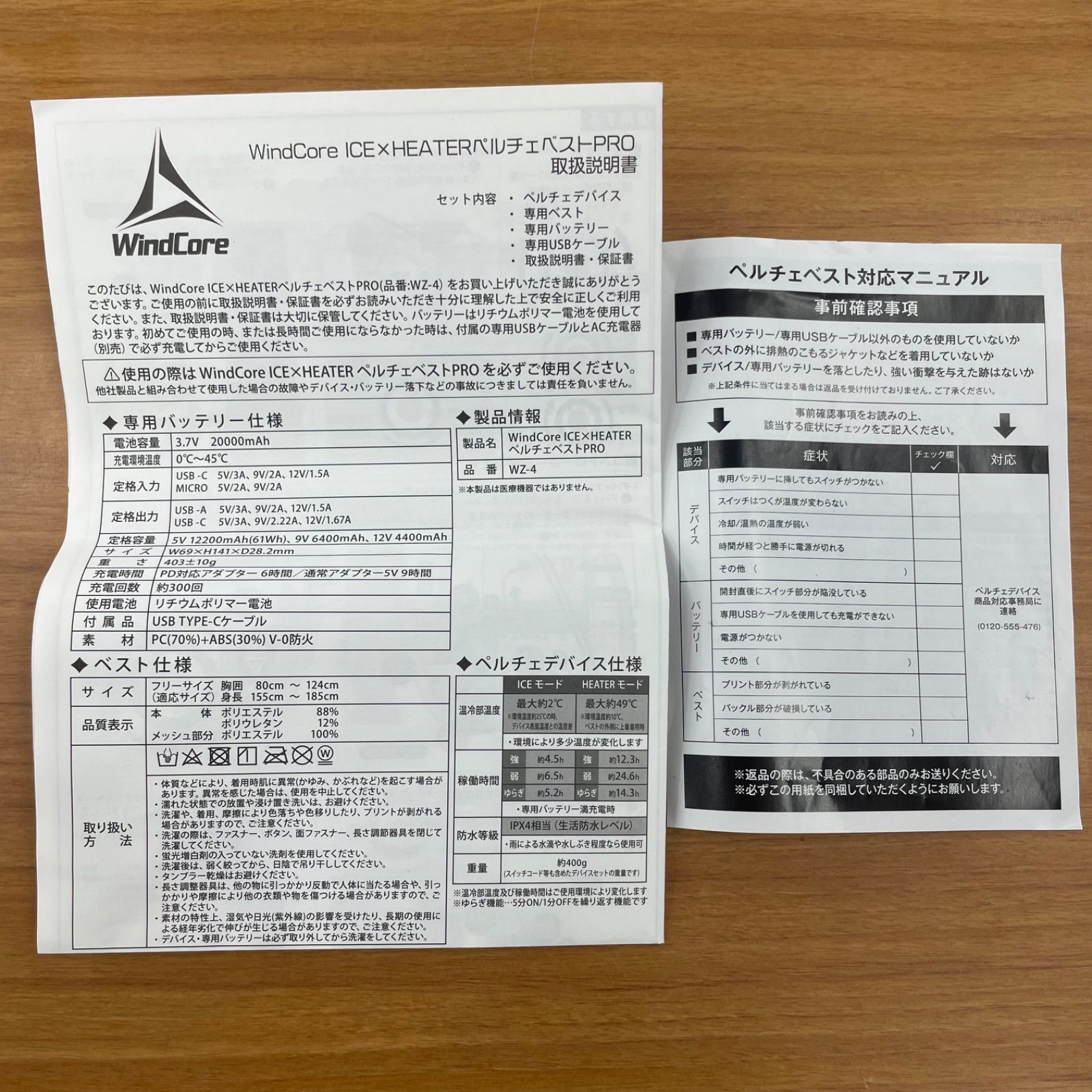 美品】 WORKMAN ワークマン WindCore ICE & HEATER 冷暖房服 PRO model