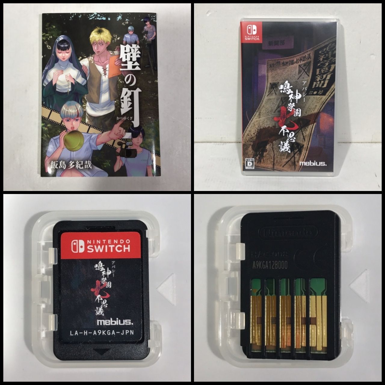 アパシー　鳴神学園七不思議　限定版　新品未開封　Switch 61Pc9xcA9CL._UF894,1000_QL80_.jpg
