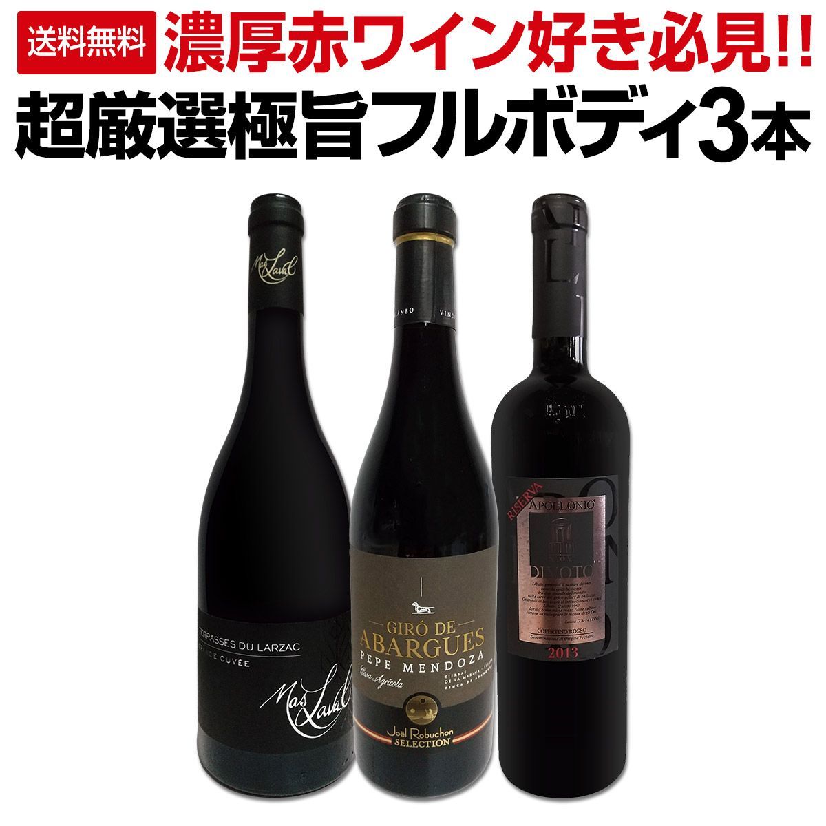 ≪パーカー93点＆ディヴォート＆マス ラヴァル≫超厳選 旨フルボディ3本セット!