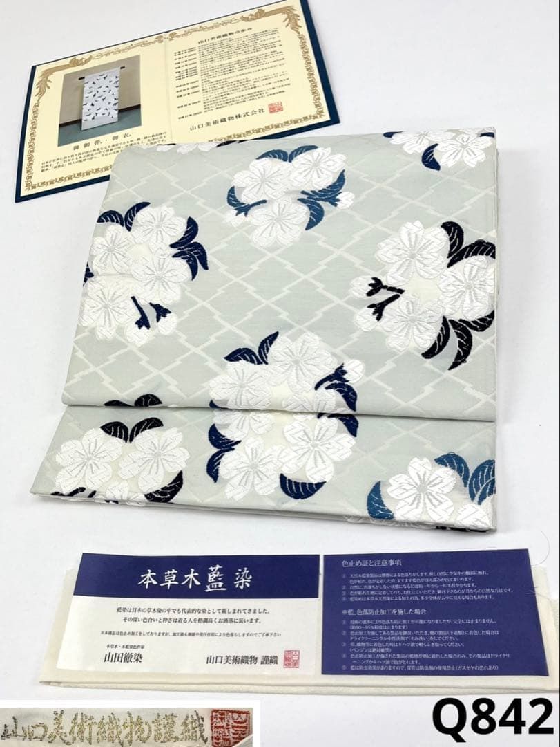 本草木藍染 山口美術織物 唐織 袋帯 ♥品 正絹 お太鼓柄 証書付き