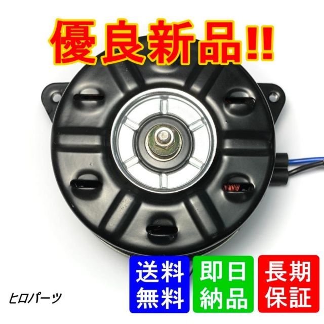1年保証　エスティマ T / L　MCR30W　MCR40W　送料無料　新品　電動ファンモーター　品番　16363-50060　168000-4070