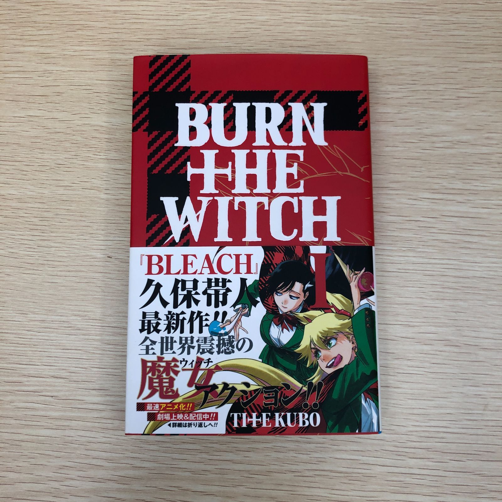 劇場版 Bleach 無料 久保帯人原作のアニメ『BURN THE WITCH #0.8
