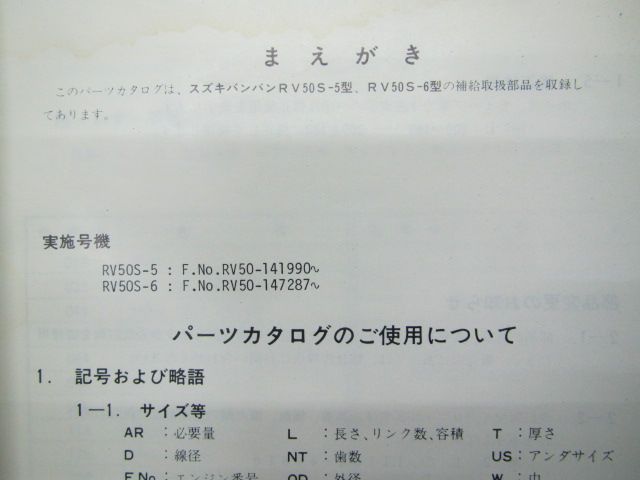 バンバン50 パーツリスト スズキ 正規 中古 バイク 整備書 RV50S-5