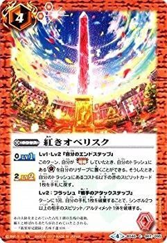 【中古】 バトルスピリッツ/煌臨編 第1章：伝説ノ英雄/BS40-067紅きオベリスク
