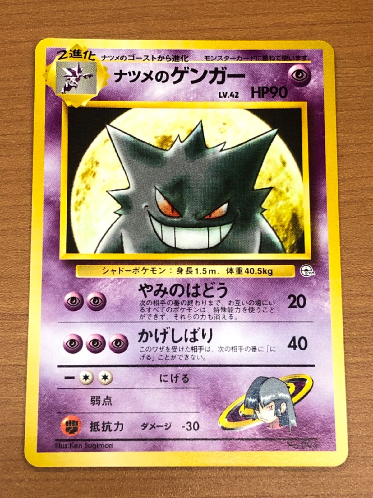 状態A ナツメのゲンガー LV 42 No 094 旧裏 ポケカ ポケモン ポケモン