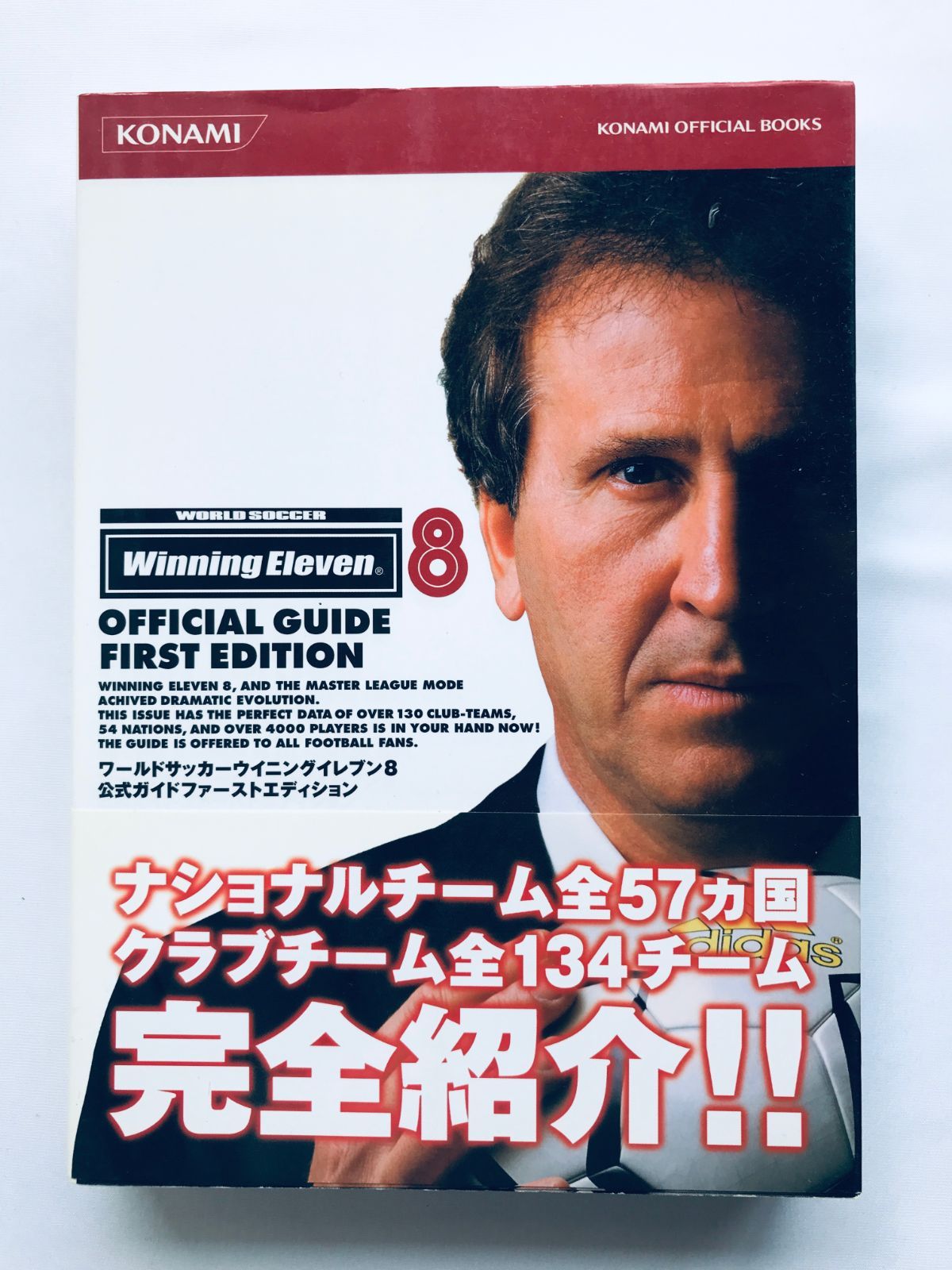 ワールドサッカーウイニングイレブン8 公式ガイド ファースト 