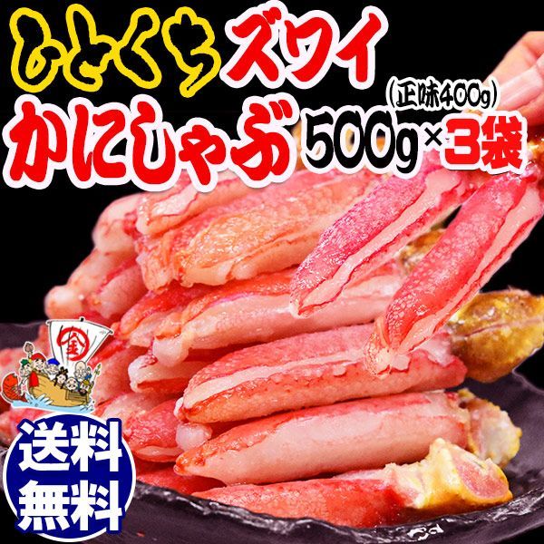 生 ズワイガ二 カニ爪下 ポーション 約2kg (500g×4袋)(正味量1600g) 爪 ポーション  爪肉 蟹 セット