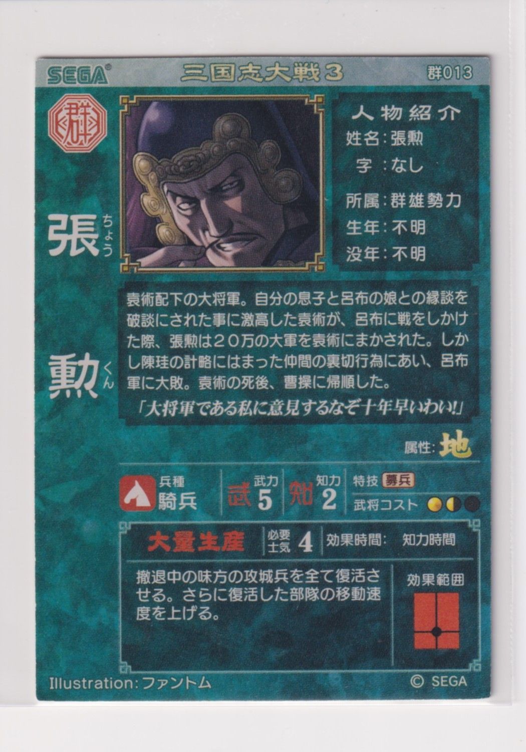 三国志大戦3 群雄013 UC張勲 - メルカリ