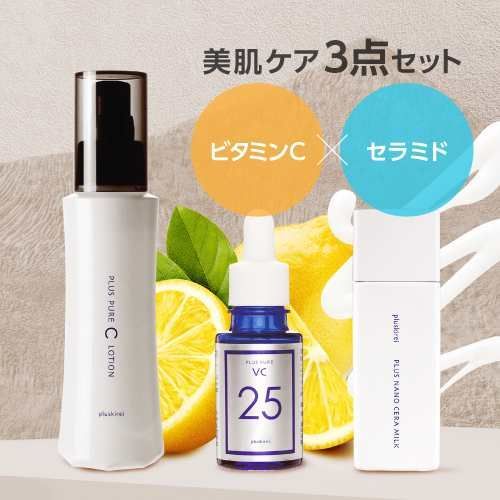 正規販売店】 プラスキレイ 30歳から始める 美肌ケア 3点セット 化粧水