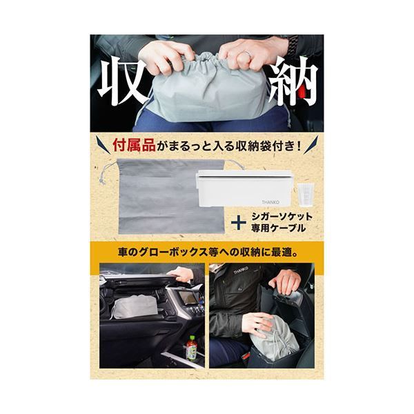 サンコー 車載用12V弁当箱炊飯器
