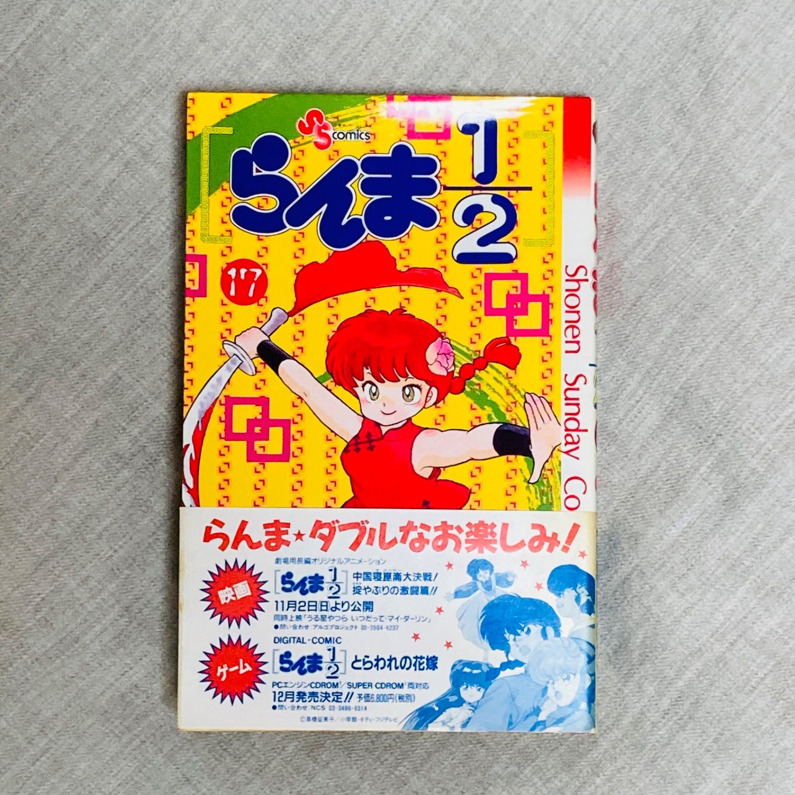 らんま1/2　ワイド版　全17巻　全巻初版　帯付き　高橋留美子　漫画 らんま1/2 ワイド版 全17巻 全巻初版 帯付き 高橋留美子 漫画