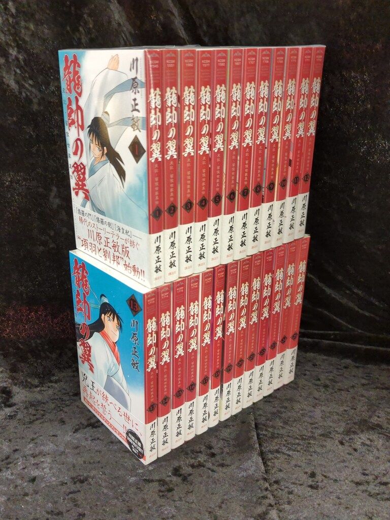 セット】龍帥の翼 史記・留侯世家異伝 コミック 1-25巻セット [