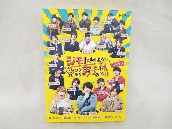 ジモトに帰れない分けあり男子の14の事情 初回限定盤DVD