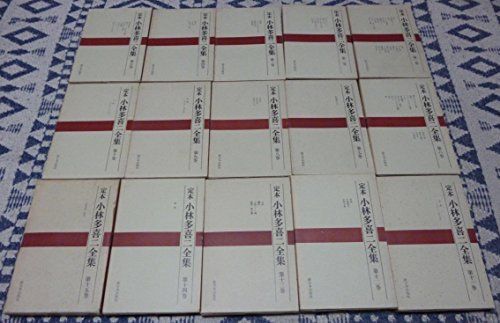 安い，送料無料 【中古】「非常に良い」定本 小林多喜二全集 全15巻セット その他
