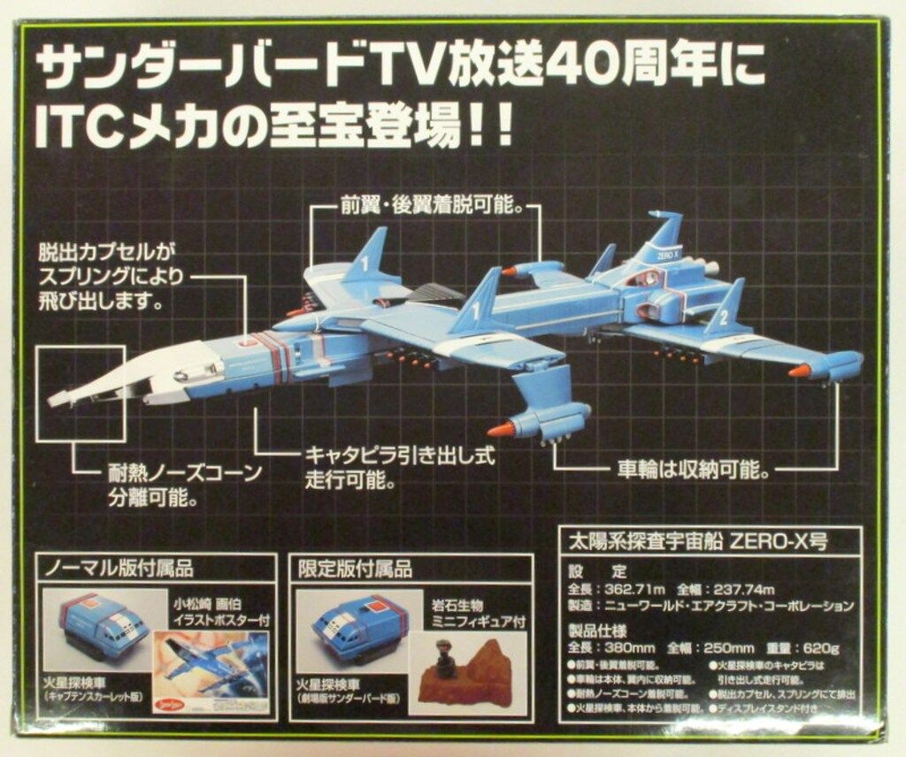 新世紀合金 zero-x ミラクルハウス アオシマ 開封済み 中古 アオシマ/ミラクルハウス 新世紀合金 ZERO-X号 (限定版 / 劇場版