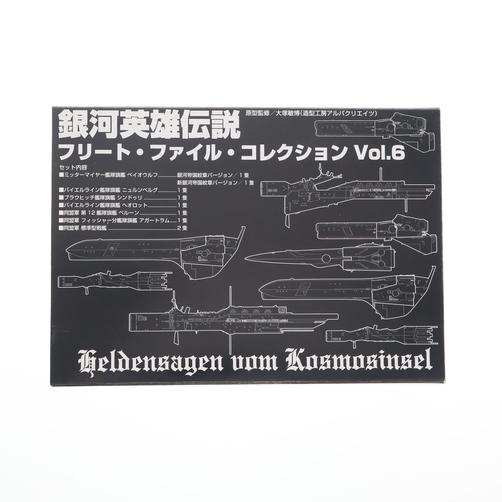 銀河英雄伝説 フリート・ファイル・コレクション Vol.6 完成品