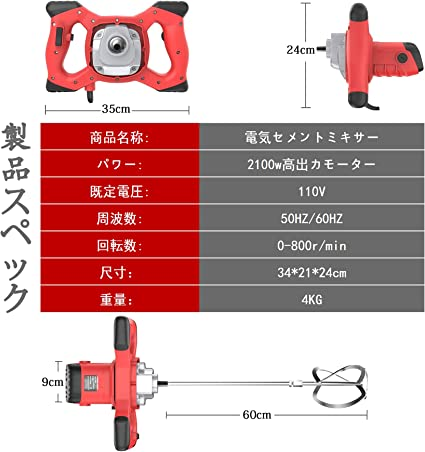 かくはん機 電動 攪拌機 2100W 6速調整 ハイパワー ミキサー セメント