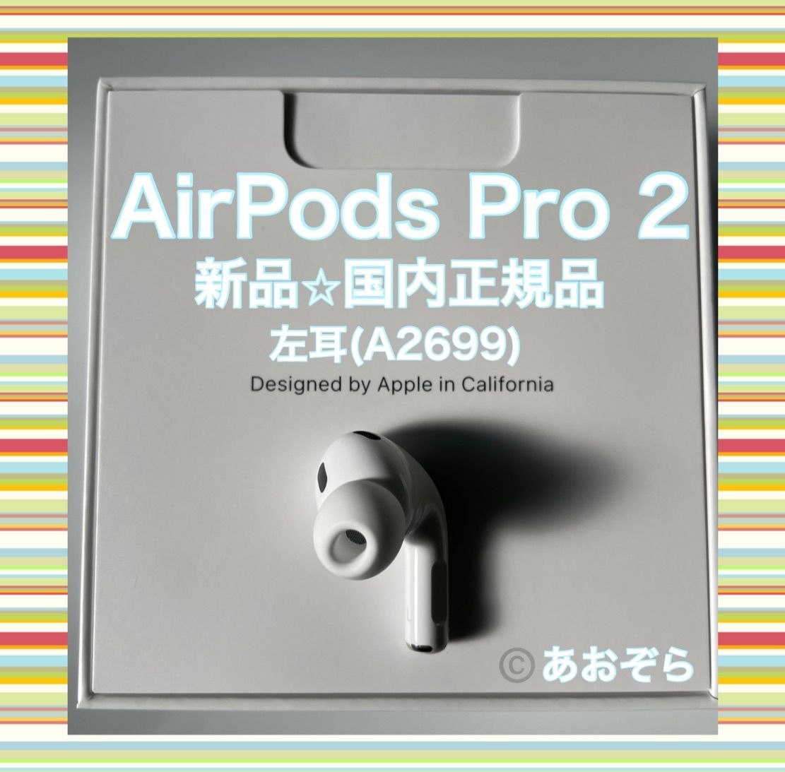 AirPods Pro 第2世代 イヤフォン 片耳 左耳 A2699 【☆安心の