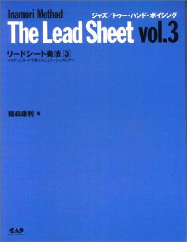 BOOKS 楽譜 PJ3 メロディとコードで弾くポピュラージャズピアノ リ ISBN4813600131  /00330 BOOKS 楽譜 PJ3 メロディとコードで弾くポピュラージャズピアノ