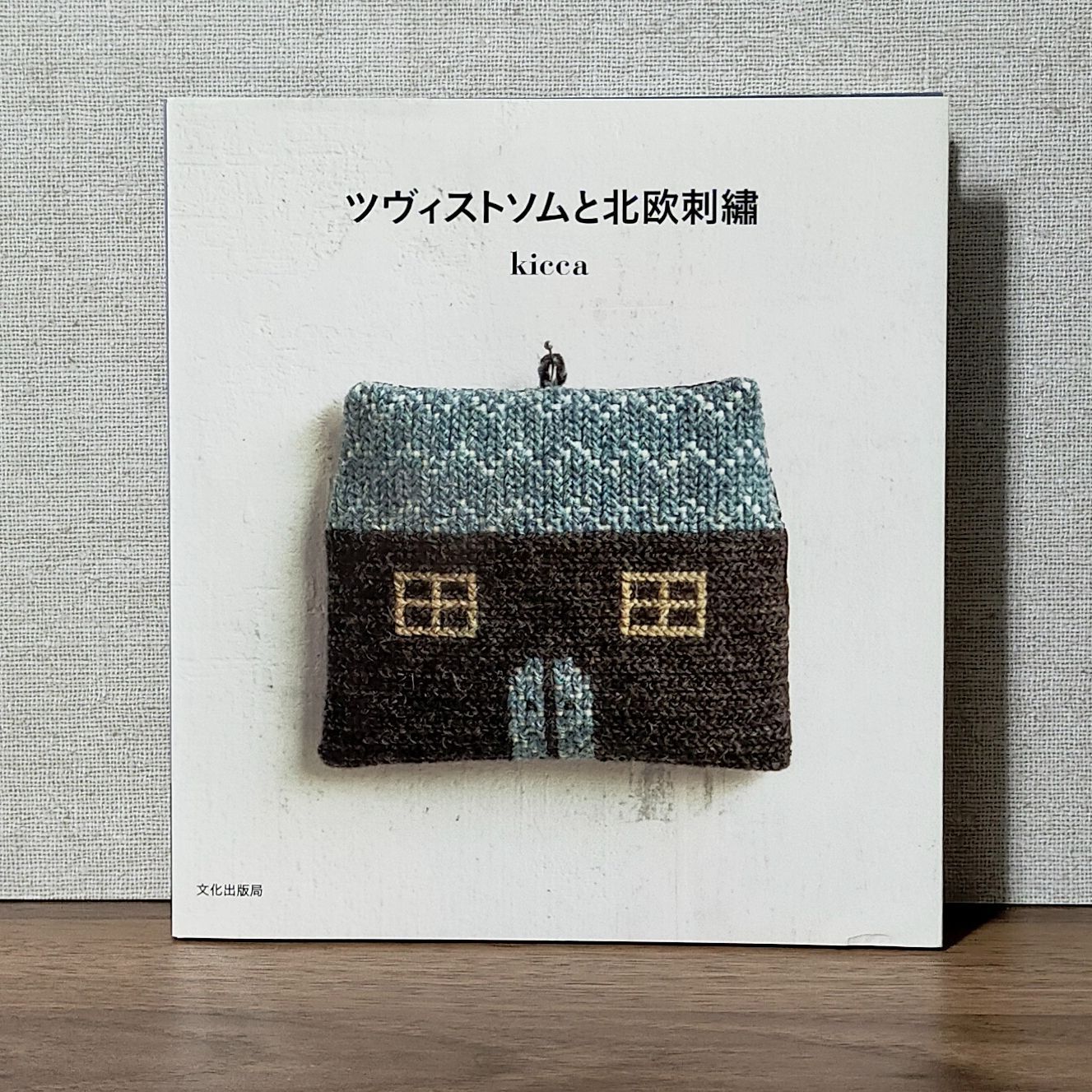 ツヴィストソムと北欧刺繍 - メルカリ