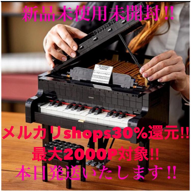 新品未使用未開封 レゴ LEGO アイデア グランドピアノ 21323 自動演奏 