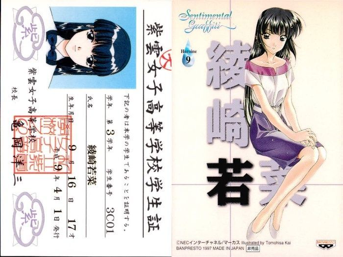 センチメンタルグラフティ センチメンタルジャーニー カード 綾