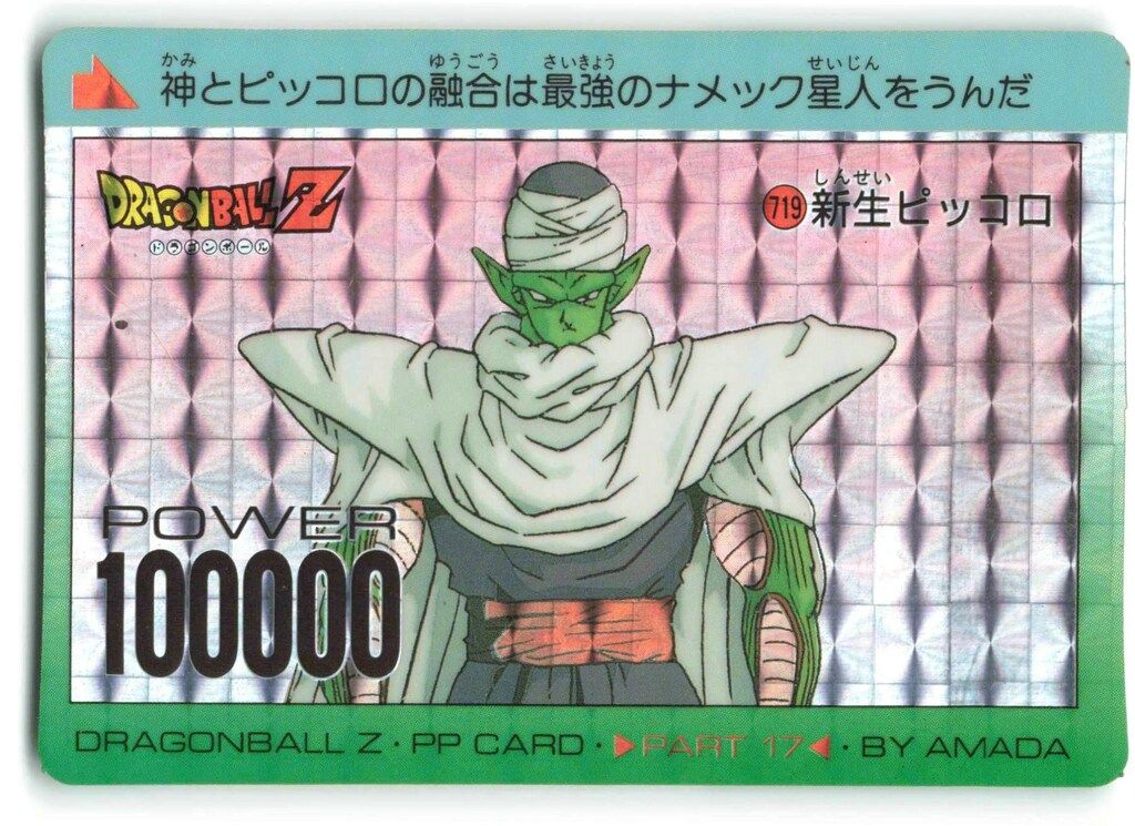 アマダ ドラゴンボール/PPカード アマダ/17弾 新生ピッコロ(シール素材