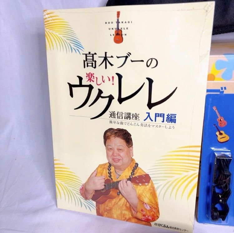 高木ブーの楽しいウクレレ
