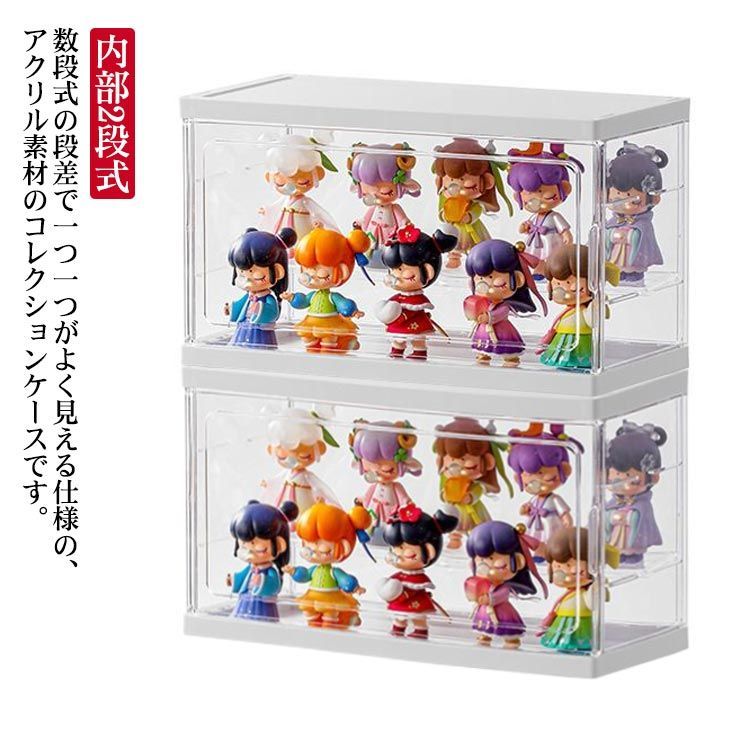 コレクションケース 2個セット フィギュアケース 内部2段式 アクリル