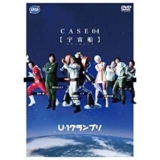 U-1グランプリ CASE 04 『宇宙船』 DVD U-1グランプリ CASE04『宇宙船』&frasl;ＤＶＤ&frasl;PCBP-12100