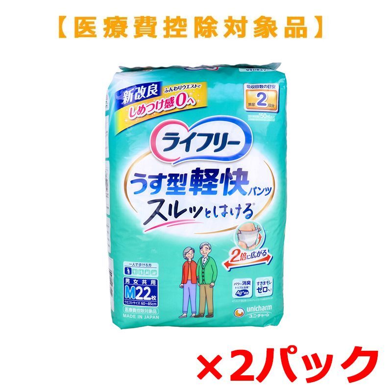 大人用紙おむつ ユニ・チャーム ライフリー うす型軽快パンツ スルッと