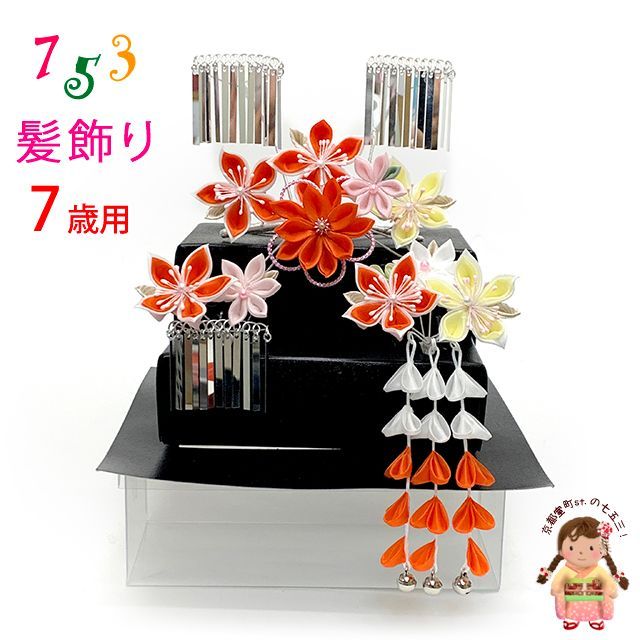 ❪105❫  七五三  髪飾り つまみ細工3点  勝山セット 楽天市場】(七五三最大20%OFF10/30迄)七五三 髪飾り 勝山