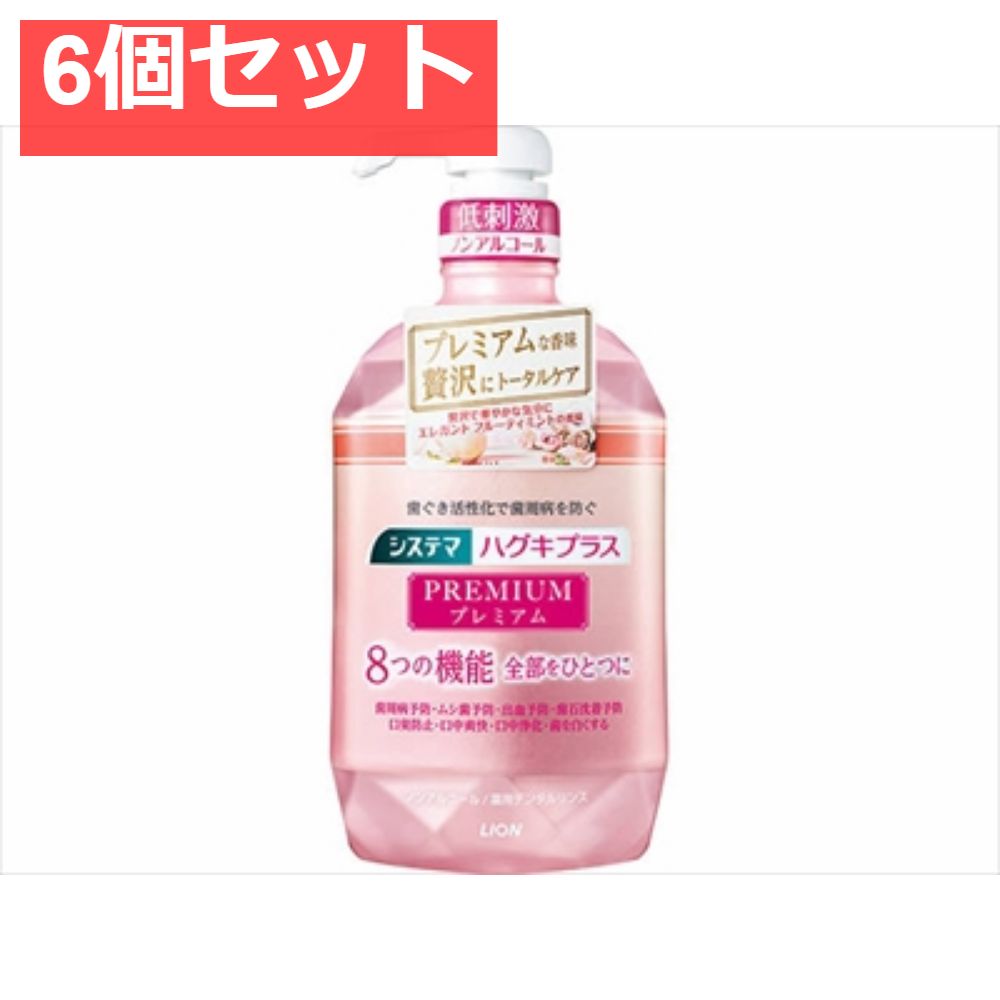 システマ ハグキプラス プレミアム デンタルリンス エレガントフルーティミント 900ml 6個セット まとめ売り