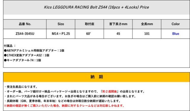 KYO-EI_Kics レデューラレーシング ボルト＆ロックボルトZS44 M14×P1.25_60°テーパー_首下45mm×全長101mm_ ブルー
