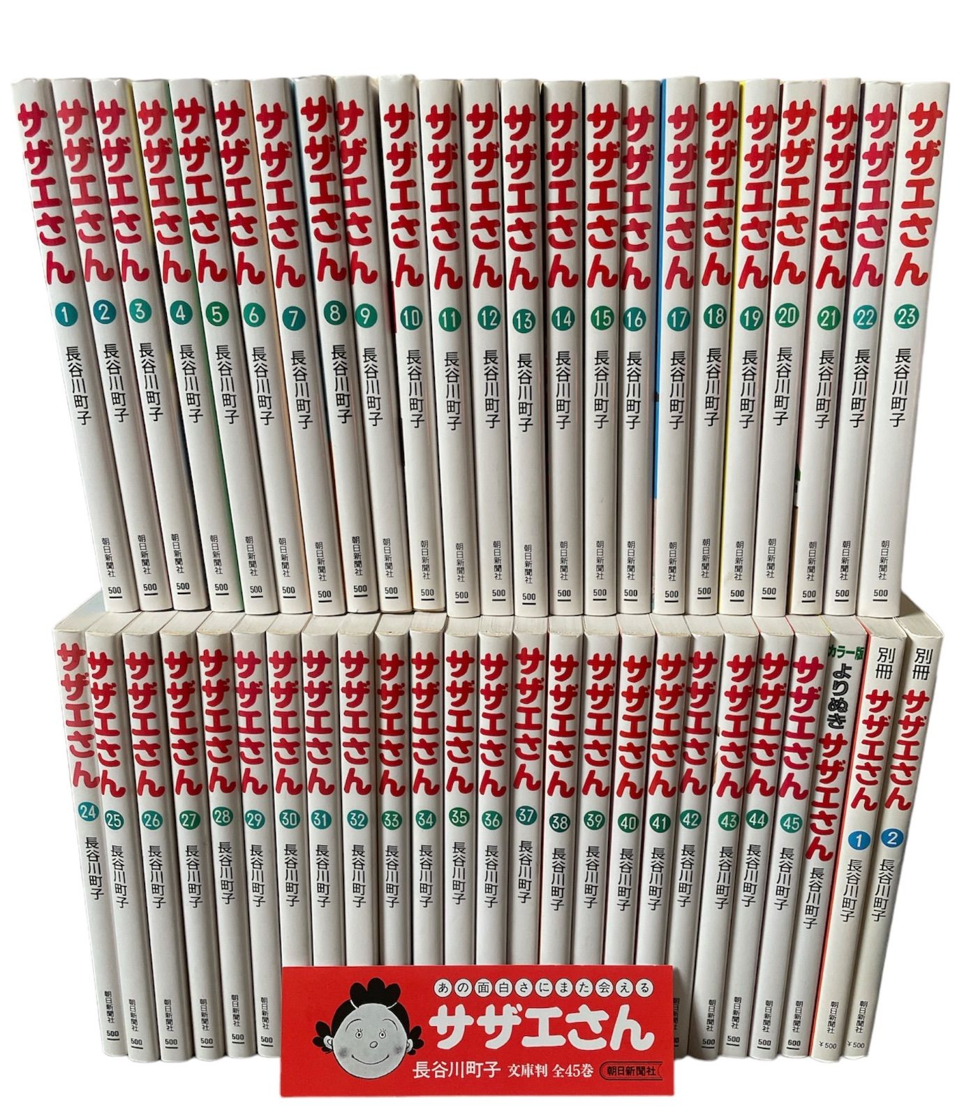 サザエさん 1〜45巻 全巻セット まとめ売り 漫画 マンガ 全巻 完結 サザエさん 1〜45巻 全巻セット まとめ売り 漫画 マンガ 全巻 完結
