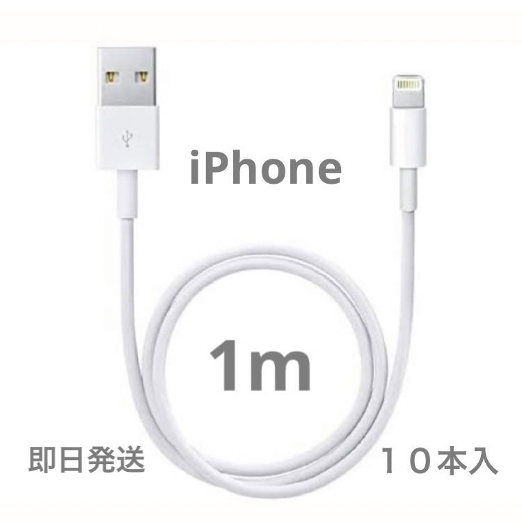 純正同等品　iPhone ライトニングケーブル 1m USB 充電器　新品gg
