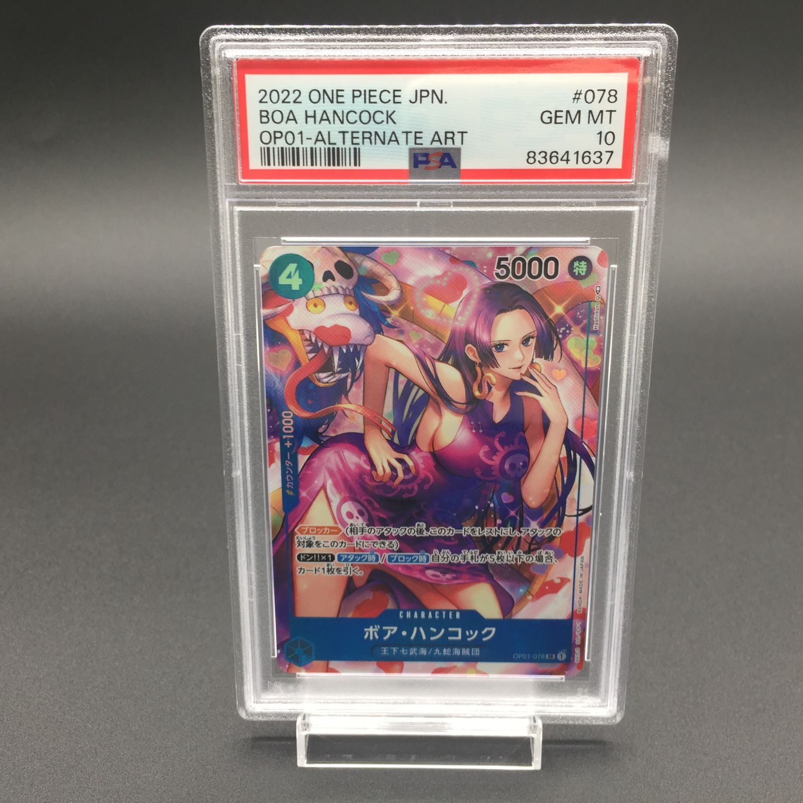 ボア・ハンコック SR SP OP01-078 PSA10