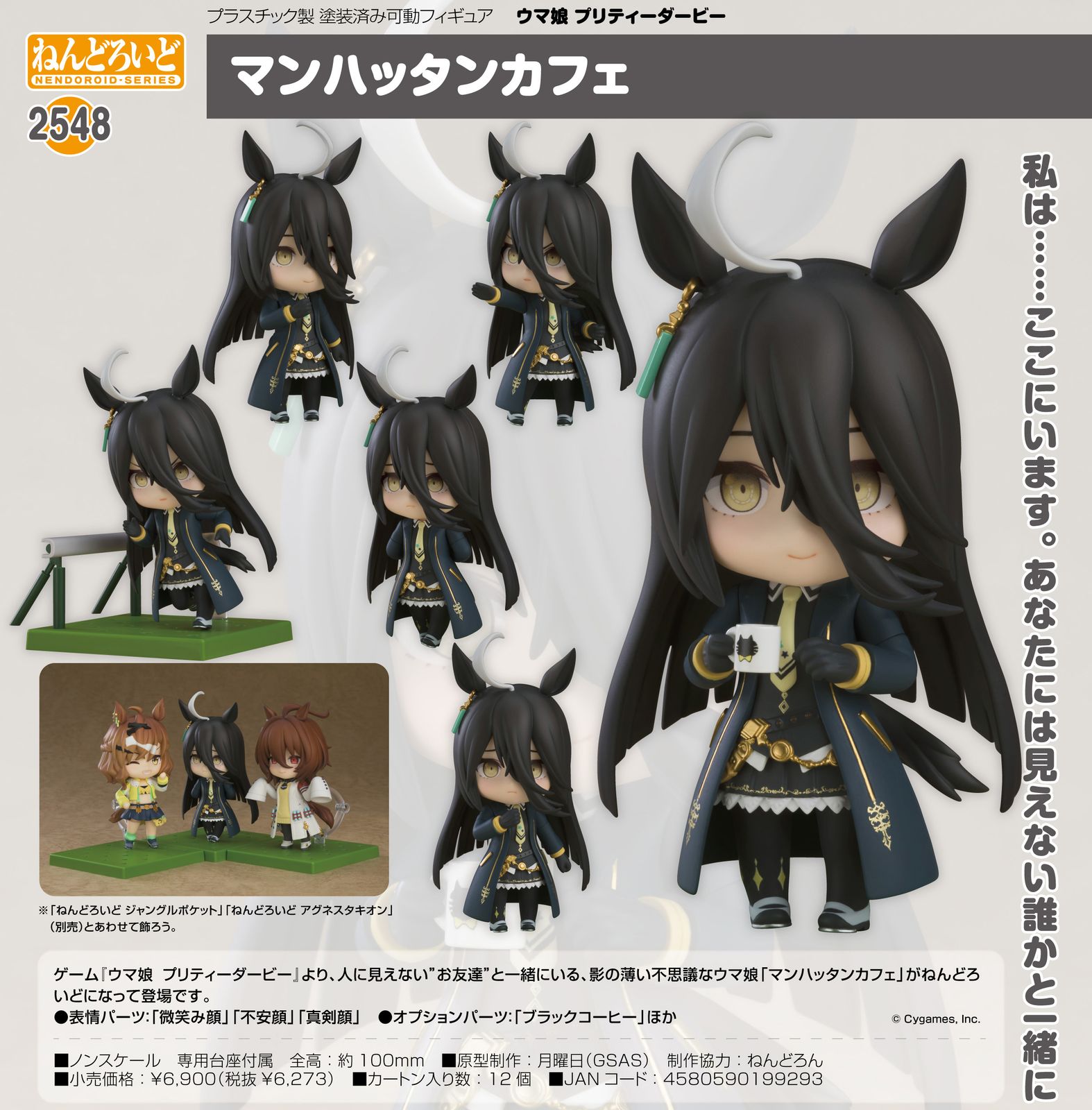 ウマ娘マンハッタンカフェジャングルポケットねんどろいどグッズ ウマ娘マンハッタンカフェジャングルポケットねんどろいどグッズ