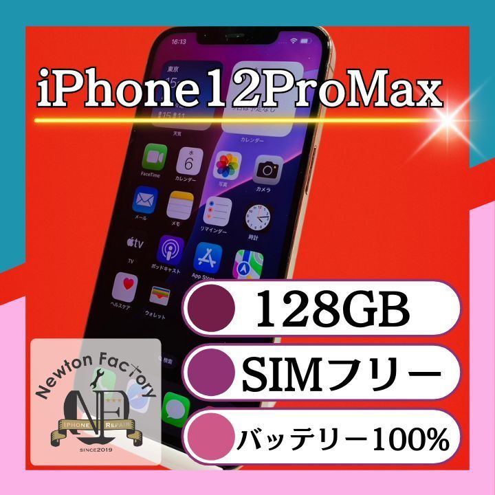 Apple iPhone12ProMax 128GB SIMフリー バッテリー100% 管理番号45 - メルカリ