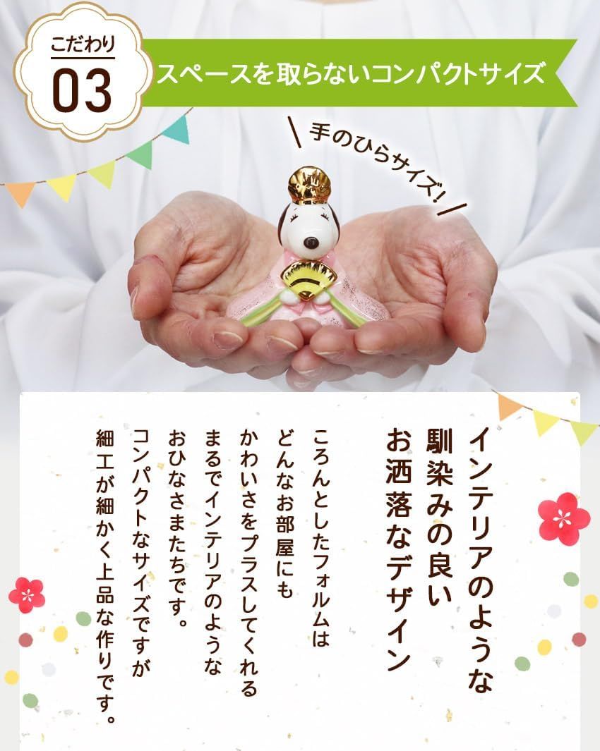 スヌーピー ひな人形 段かざり snoopy スヌーピー ひな人形 段かざり