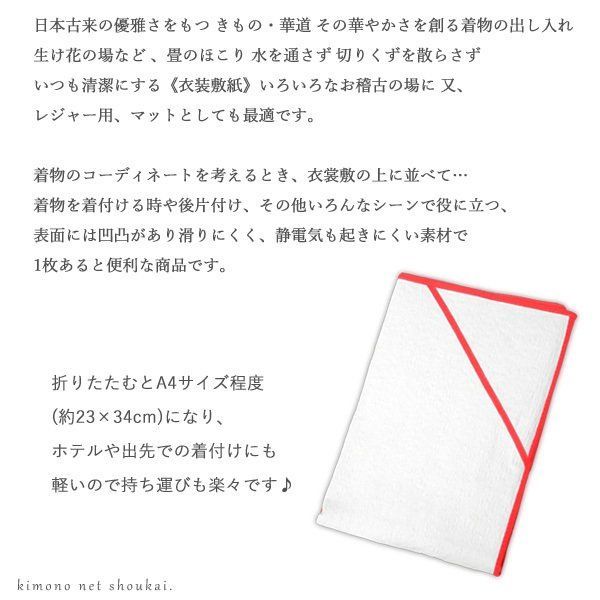 メルカリShops - きもの 衣裳敷紙 パルプ 着物敷 15227