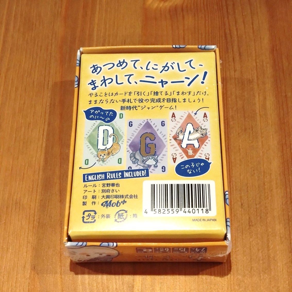 ねこポーカー　【ボードゲーム】