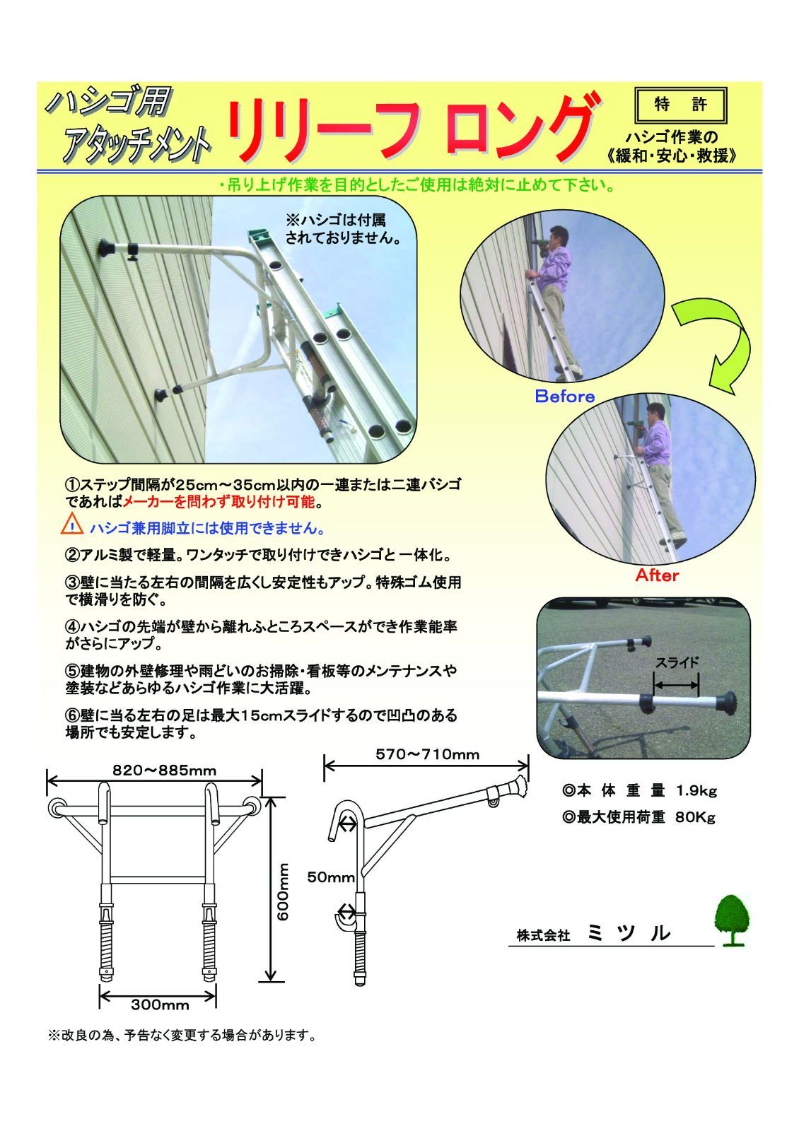 ミツル ハシゴ用アタッチメント リリーフ・ロング 【 日本製 】 メルカリ