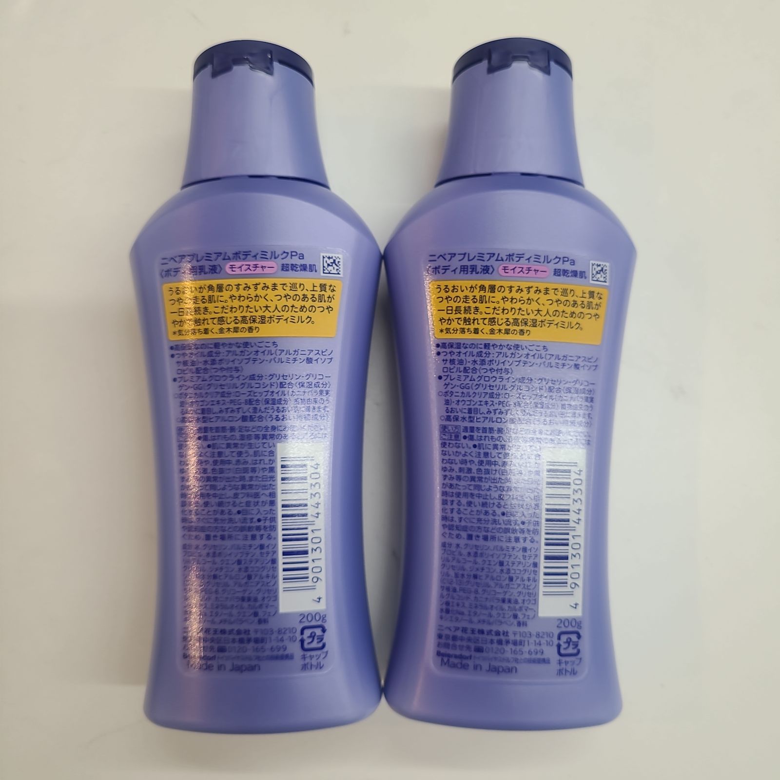 ニベア プレミアムボディミルク モイスチャー 200g×2個 金木犀の香り