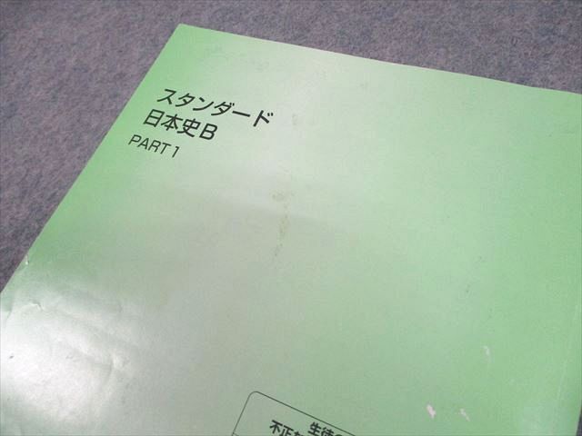 スタンダード日本史B Part１・２ 楽天市場】東進 スタンダード日本史B PART1/2/日本文化史I/II/他