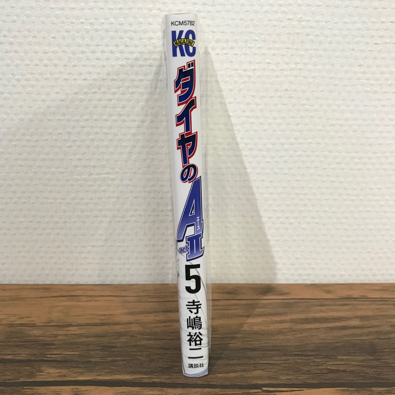 ダイヤのA　プレイピー　シリーズ ダイヤのA（18）』（寺嶋 裕二）｜講談社