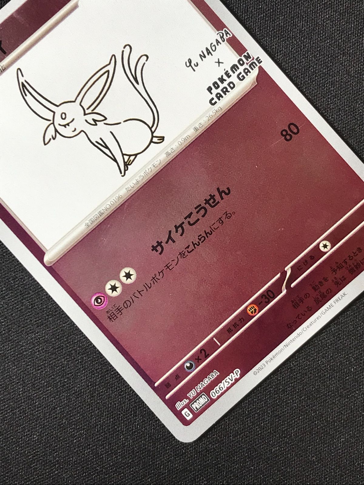 【未使用】ポケモンカード エーフィ & ブースター yu nagaba コラボ ポケカコラボ「YU NAGABA × ポケモンカードゲーム」のプロモ