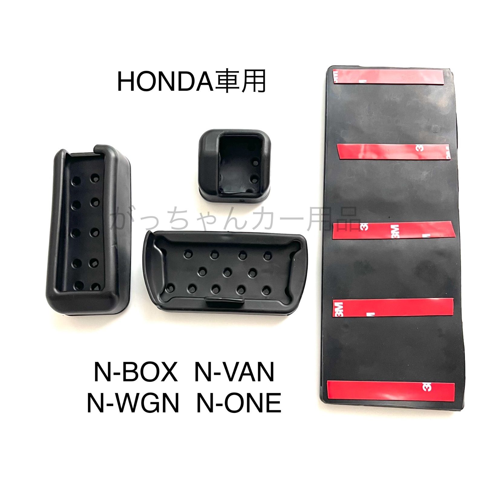 ホンダ Nシリーズ用 高品質アルミペダル N-BOX N-VAN N-ONE N-WGN 4点セット Nロゴ フットレスト パーキングブレーキ  サイドブレーキ アクセルペダル ブレーキペダル 内装 カスタム アクセサリー パーツ カスタマイズ 黒 白文字 - メルカリ