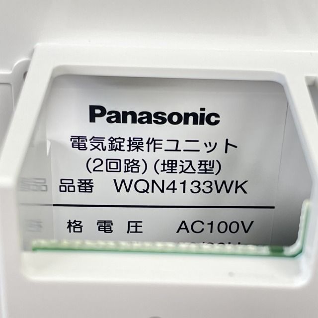 WQN4133WK 電気錠操作ユニット (2回路) (埋込型) パナソニック(Panasonic) 【未使用 開封品】 □K0048254 - メルカリ