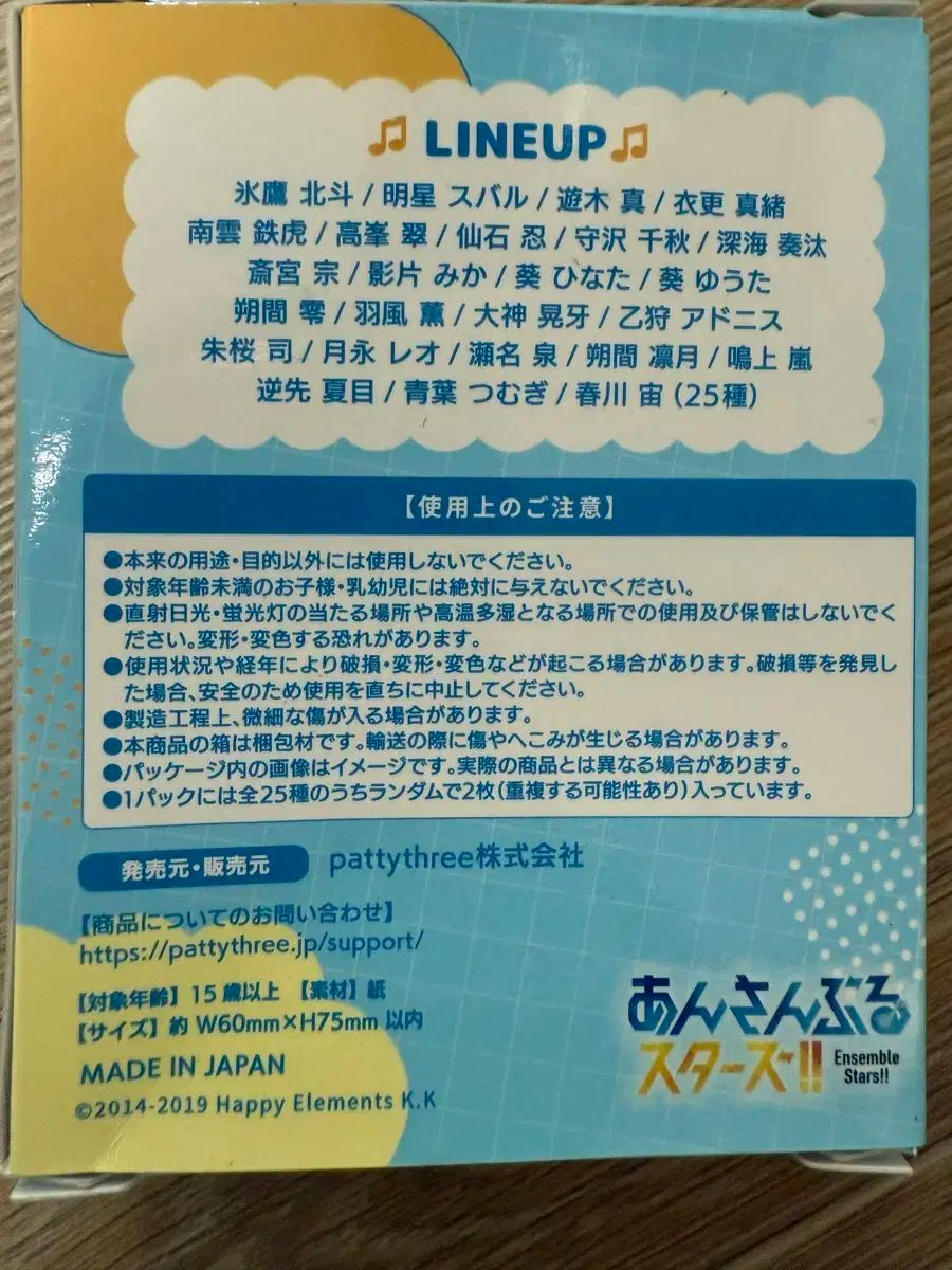 あんさんぶるスターズ あんスタ ペタペタ トリップステッカー B ボックス WWW_SMP1DAWEKUDUS_SCH_ID